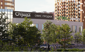 Офис продаж "Никольский квартал Отрада",<br>офис продаж "Сити квартал Отрада"