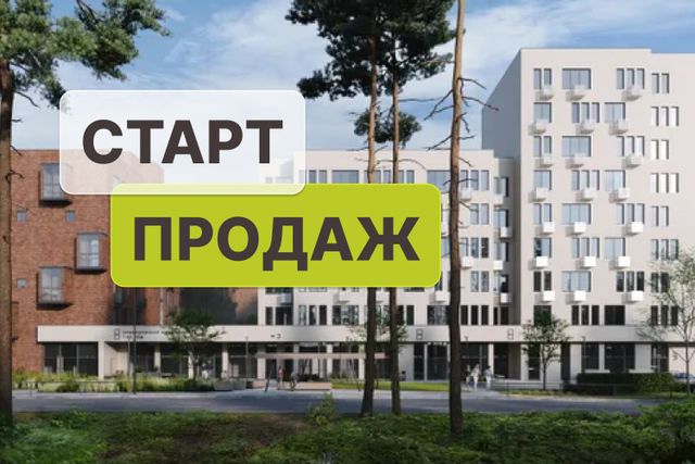 Старт продаж! Корпус № 8 в Никольском квартале от 3,6 млн. ₽
