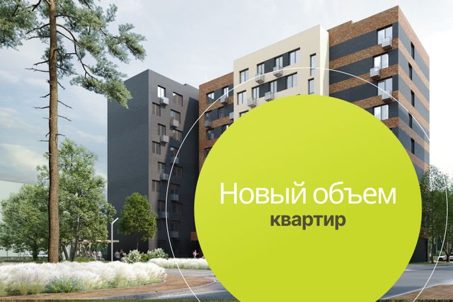 Новый объем квартир в продаже!