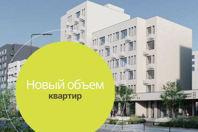 Новый объем квартир в продаже!