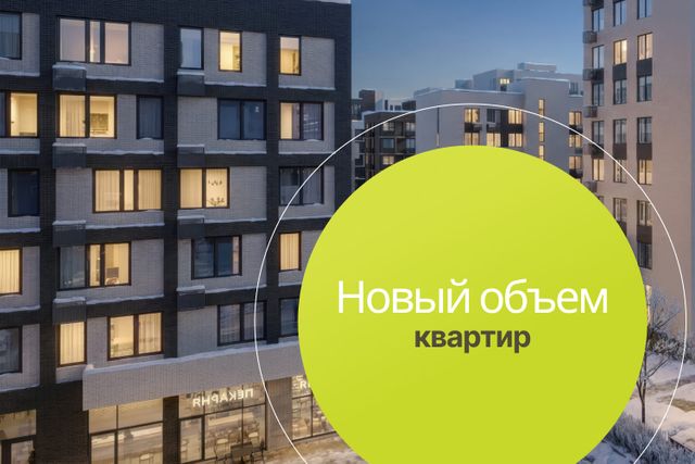 Новый объем квартир в продаже!